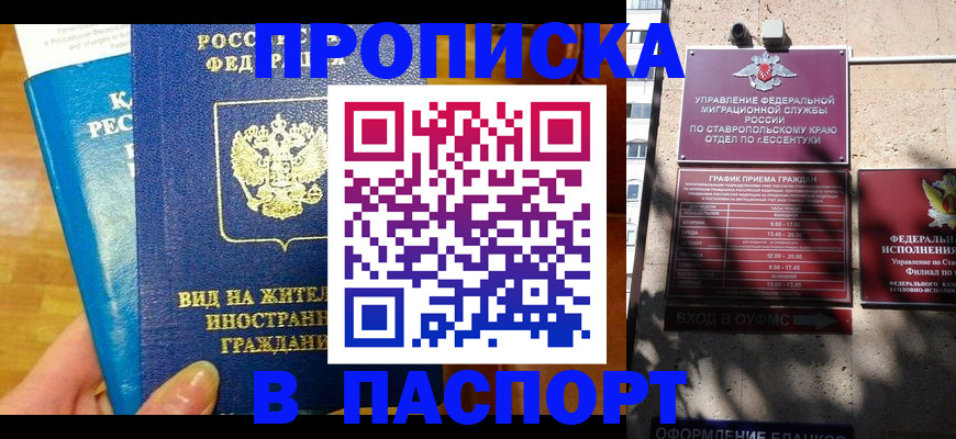 прописка регистрация в Осташкове