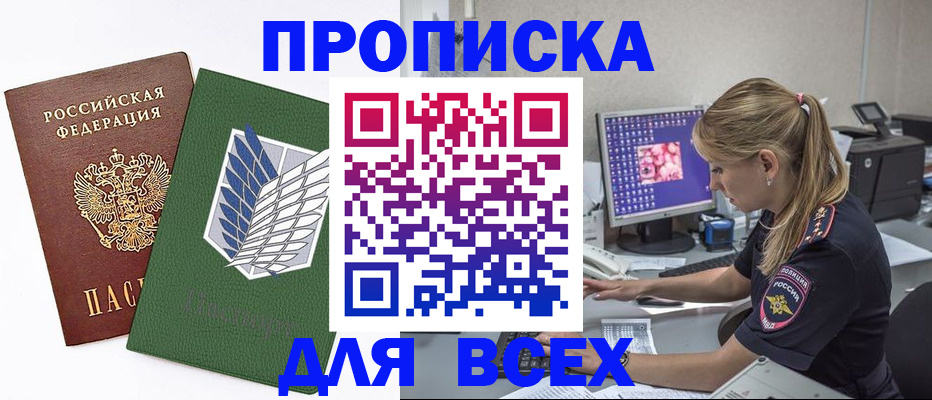 прописка в квартире в Осташкове